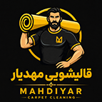 قالیشویی و مبل شویی مهدیار 